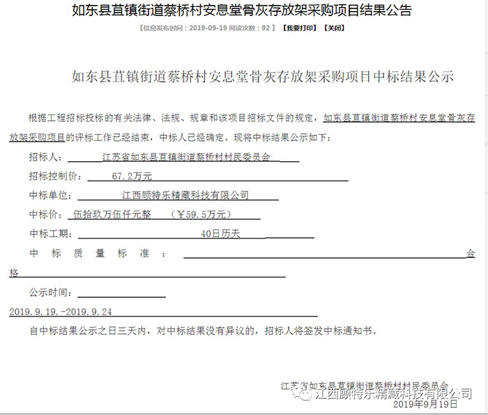 顾特乐搭建江苏南通市如东县苴镇街道蔡桥村安息堂