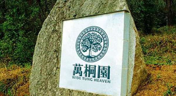 骨灰寄存架 殡葬业中国万桐园盈利“彪悍”