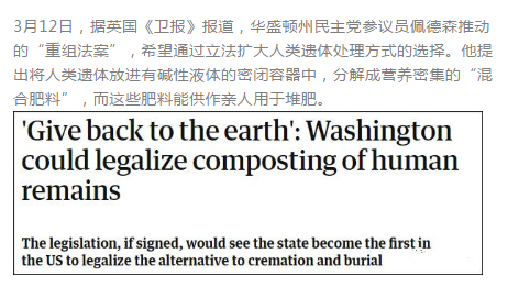 存放架产品定制：全球首例，美国华盛顿州有望将“人尸堆肥”合法化